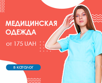 Медичний одяг